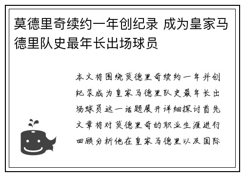 莫德里奇续约一年创纪录 成为皇家马德里队史最年长出场球员 莫德里奇续约一年创纪录 成为皇家马德里队史最年长出场球员