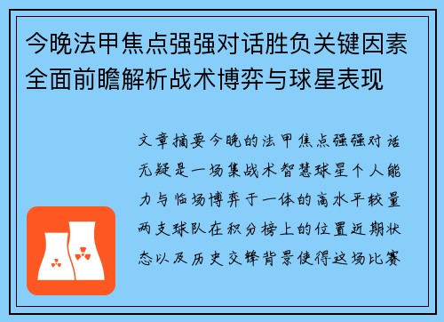 今晚法甲焦点强强对话胜负关键因素全面前瞻解析战术博弈与球星表现 今晚法甲焦点强强对话胜负关键因素全面前瞻解析战术博弈与球星表现