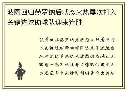 波图回归赫罗纳后状态火热屡次打入关键进球助球队迎来连胜