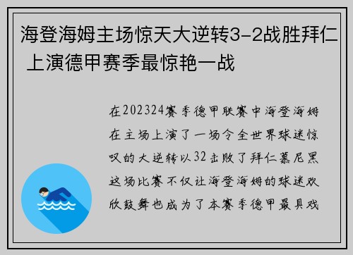 海登海姆主场惊天大逆转3-2战胜拜仁 上演德甲赛季最惊艳一战 海登海姆主场惊天大逆转3-2战胜拜仁 上演德甲赛季最惊艳一战