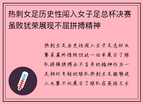 热刺女足历史性闯入女子足总杯决赛虽败犹荣展现不屈拼搏精神
