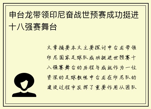 申台龙带领印尼奋战世预赛成功挺进十八强赛舞台 申台龙带领印尼奋战世预赛成功挺进十八强赛舞台
