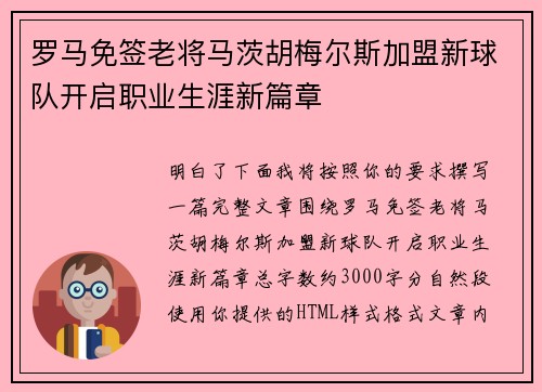 罗马免签老将马茨胡梅尔斯加盟新球队开启职业生涯新篇章 罗马免签老将马茨胡梅尔斯加盟新球队开启职业生涯新篇章