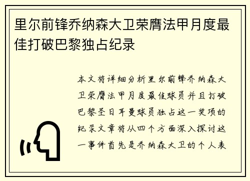 里尔前锋乔纳森大卫荣膺法甲月度最佳打破巴黎独占纪录 里尔前锋乔纳森大卫荣膺法甲月度最佳打破巴黎独占纪录